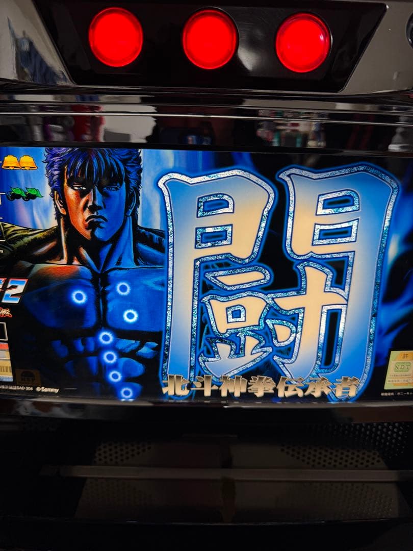 北斗の拳2乱世覇王伝闘　送料込み