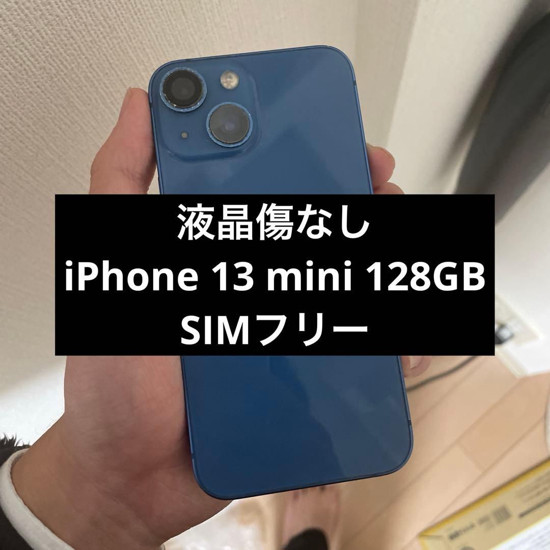 液晶傷なし iPhone 13 mini 128GB simフリー　ブルー