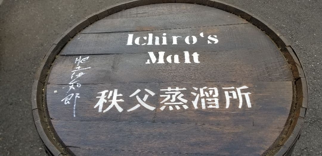 さ*ぽ様 イチローズモルト樽　非売品