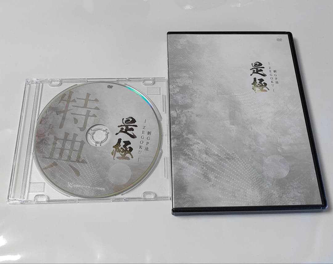 是極 新GP法 ZEGOKU 伊藤哲 DVD4枚 特典DVD1枚