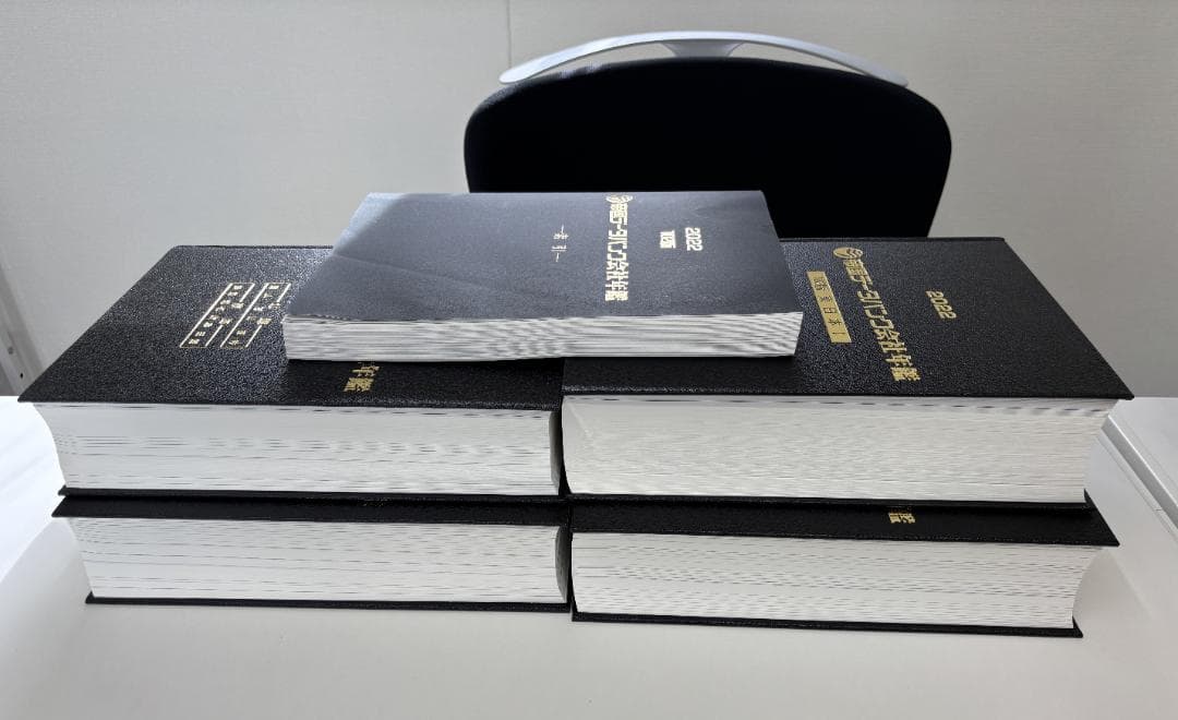 ★美品★帝国データバンク会社年鑑 2022 5冊セット（索引含む）