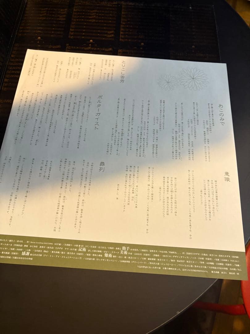 LPレコード 椎名林檎 / 加爾基 精液 栗ノ花 [2003年 初回生産限定盤]