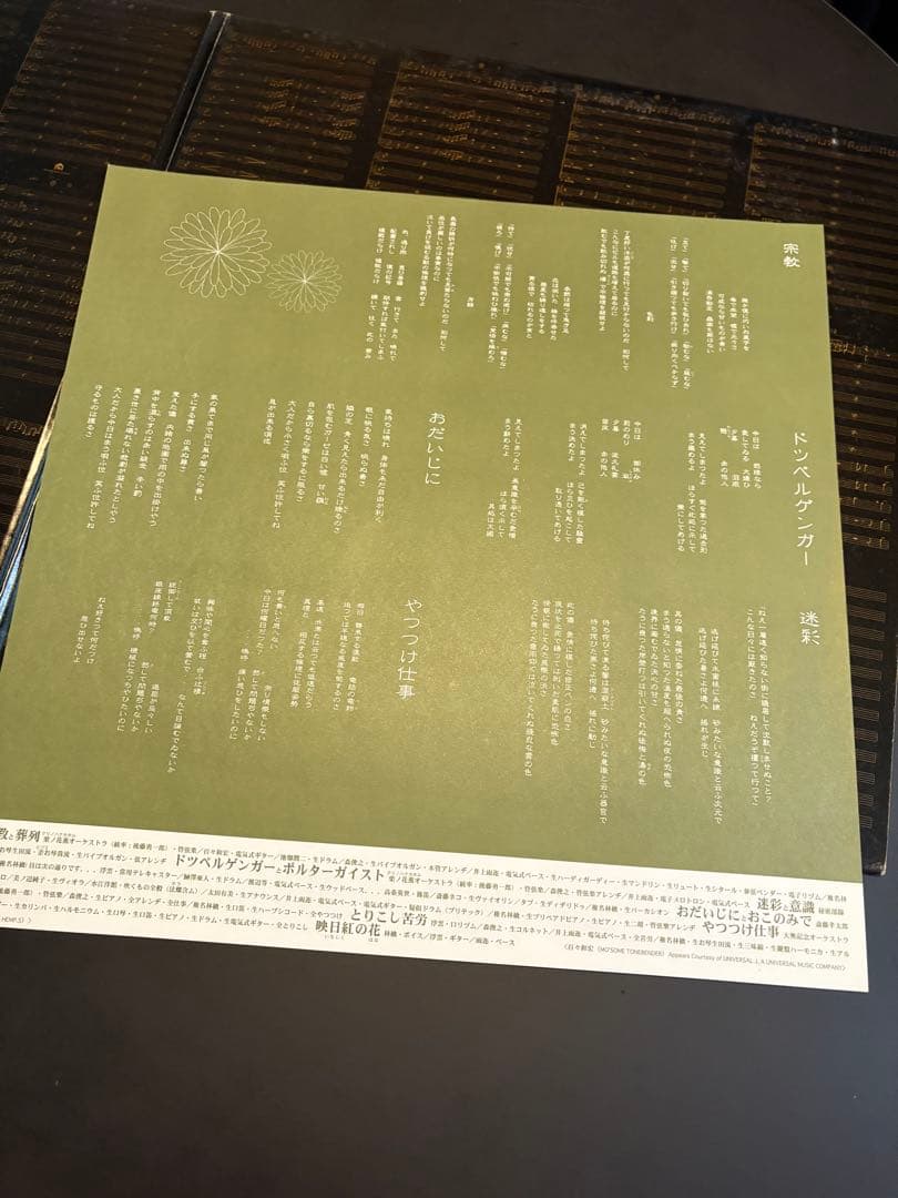 LPレコード 椎名林檎 / 加爾基 精液 栗ノ花 [2003年 初回生産限定盤]