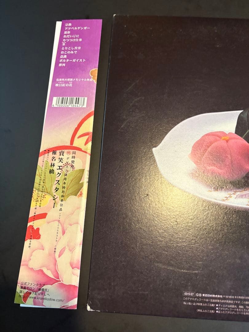 LPレコード 椎名林檎 / 加爾基 精液 栗ノ花 [2003年 初回生産限定盤]