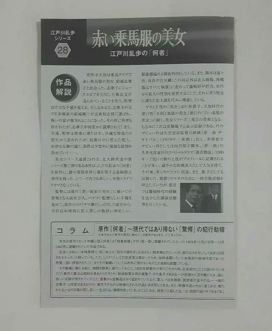 江戸川乱歩シリーズ 赤い乗馬服の美女 江戸川乱歩の「何者」土曜ワイド劇場、篠崎好