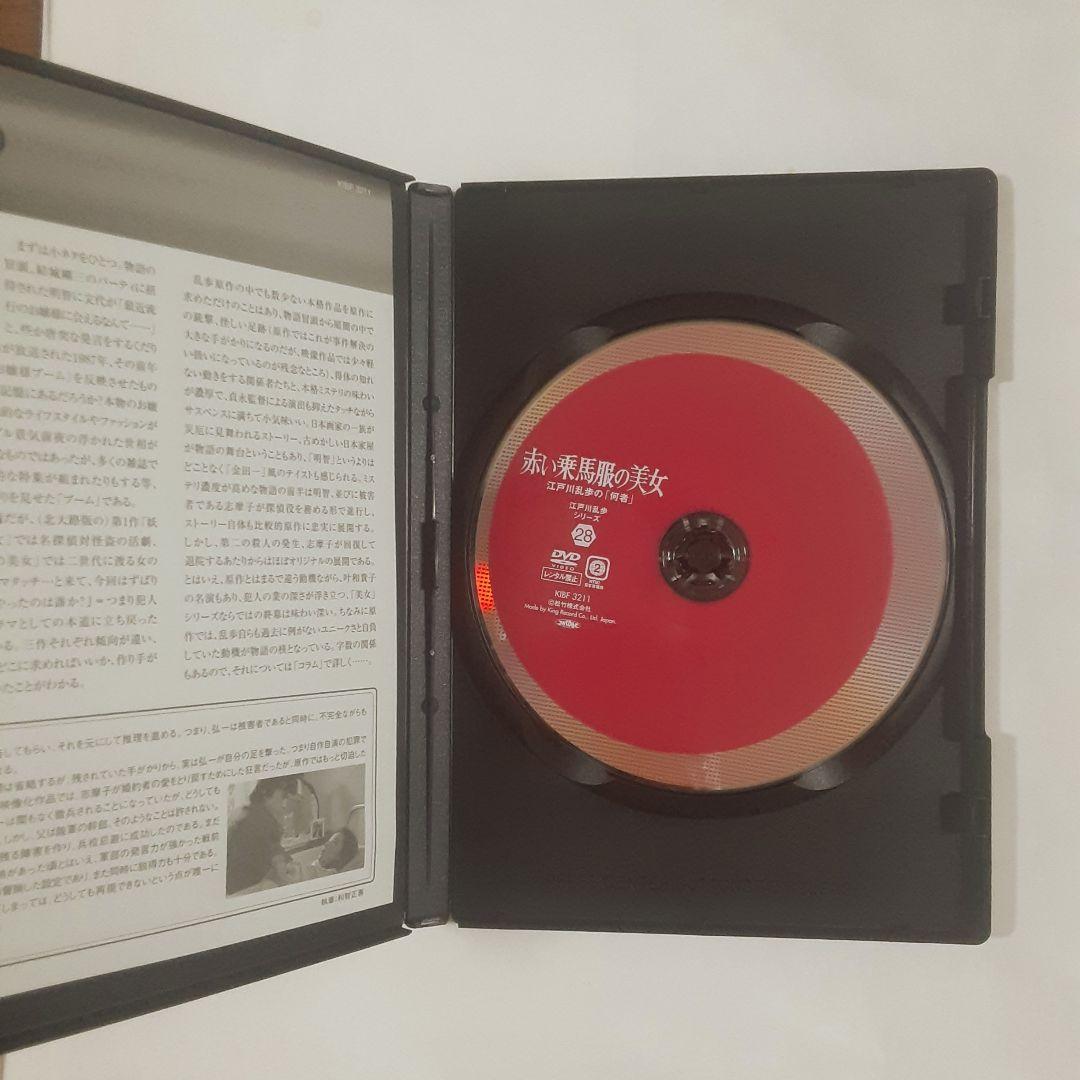 江戸川乱歩シリーズ 赤い乗馬服の美女 江戸川乱歩の「何者」土曜ワイド劇場、篠崎好