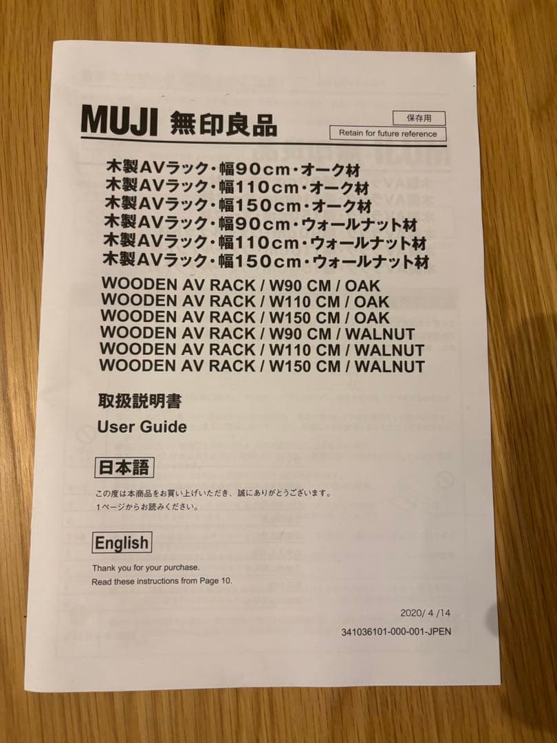 無印良品 木製AVラック テレビ台 幅90cm オーク材