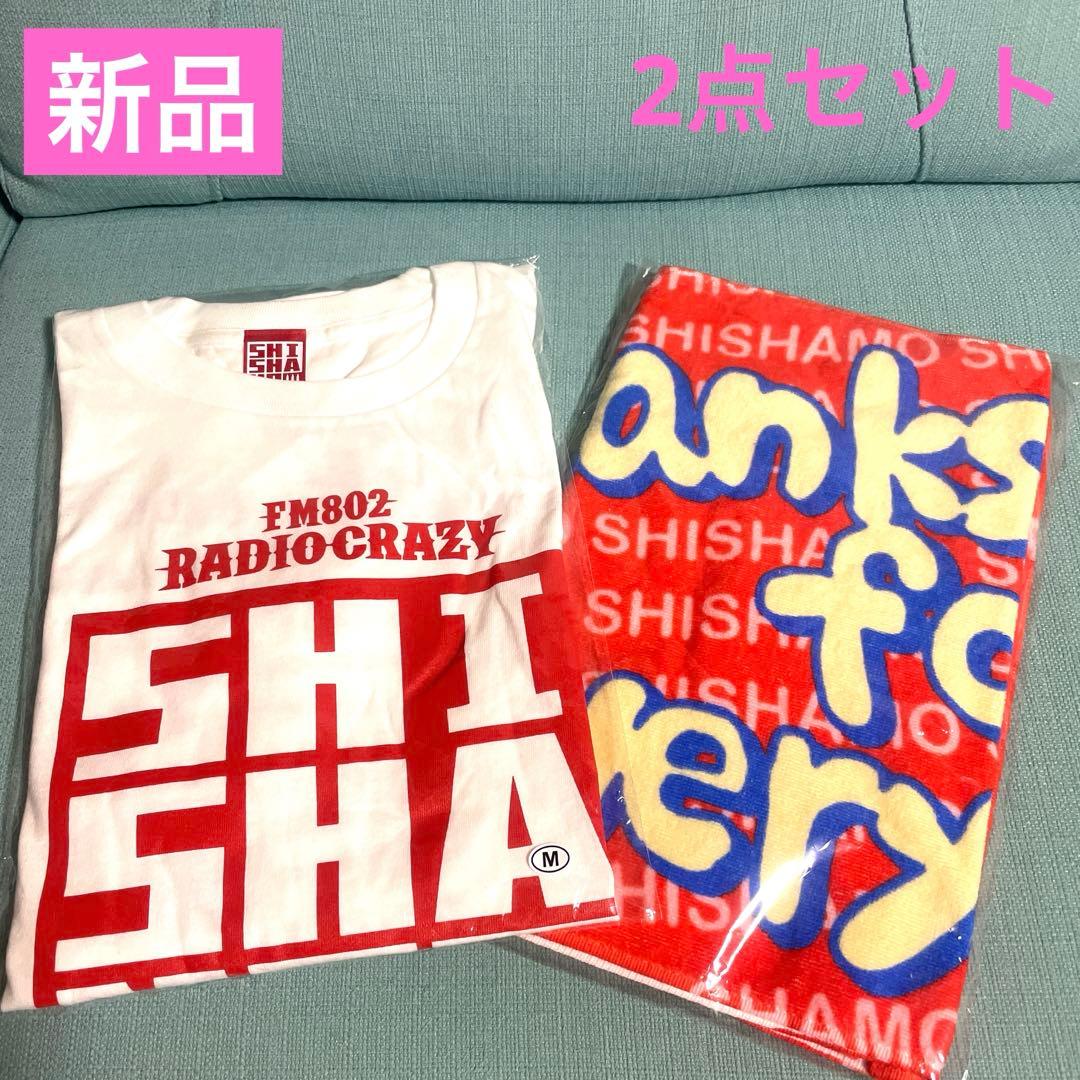 p*o様 【新品】SHISHAMO FM802 RADIO CRAZY Tシャツ