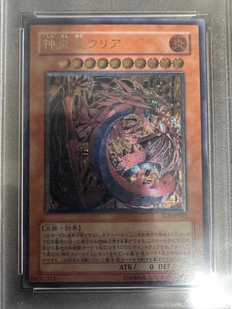 三幻魔　ウリア　ハモン　ラビエル　レリーフ　psa10 極美品　希少　3点セット