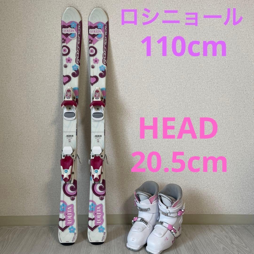 ロシニョール スキー板　HEAD ブーツ　ビンディング　子供　女の子
