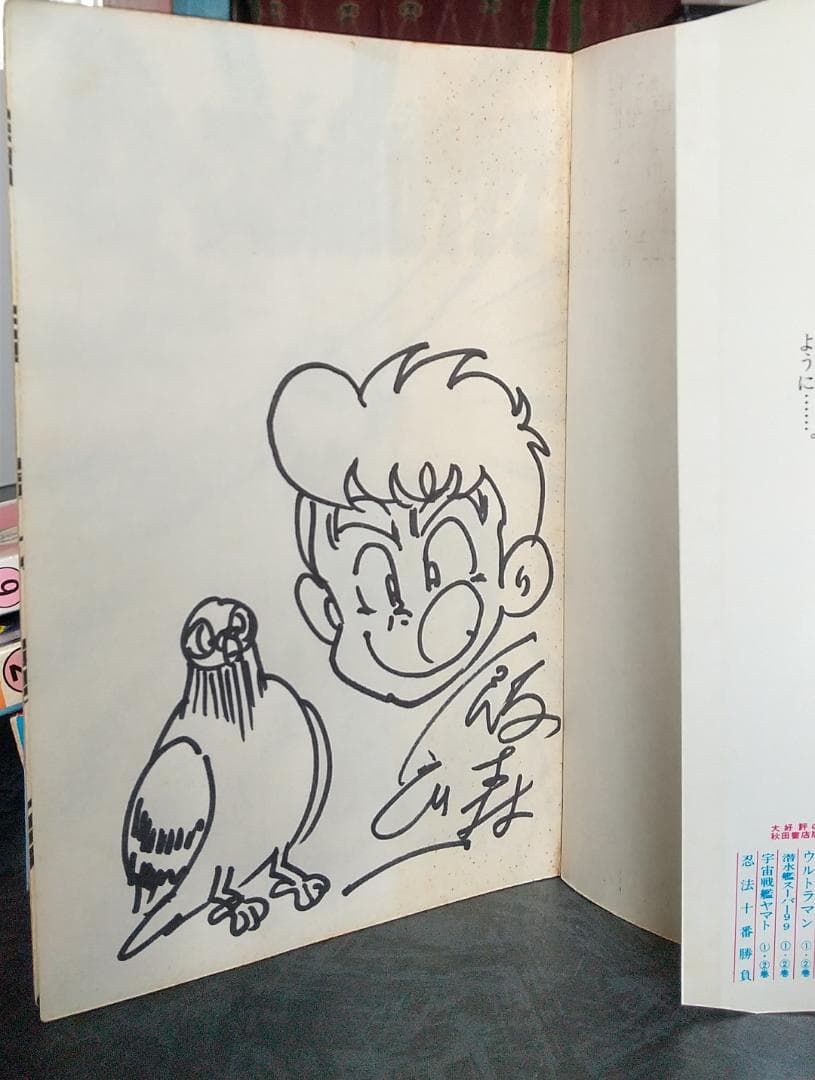 飯森広一レース鳩777 1巻～12巻 本人直筆サインイラスト入り