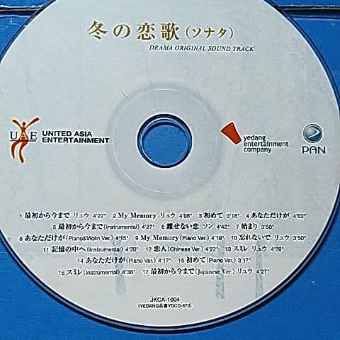 今井美樹、リュウ　CD 2枚