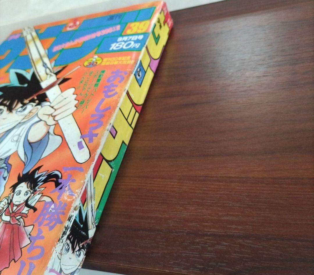 週刊少年サンデー　1988年39号　YAIBA　新連載　青山剛昌