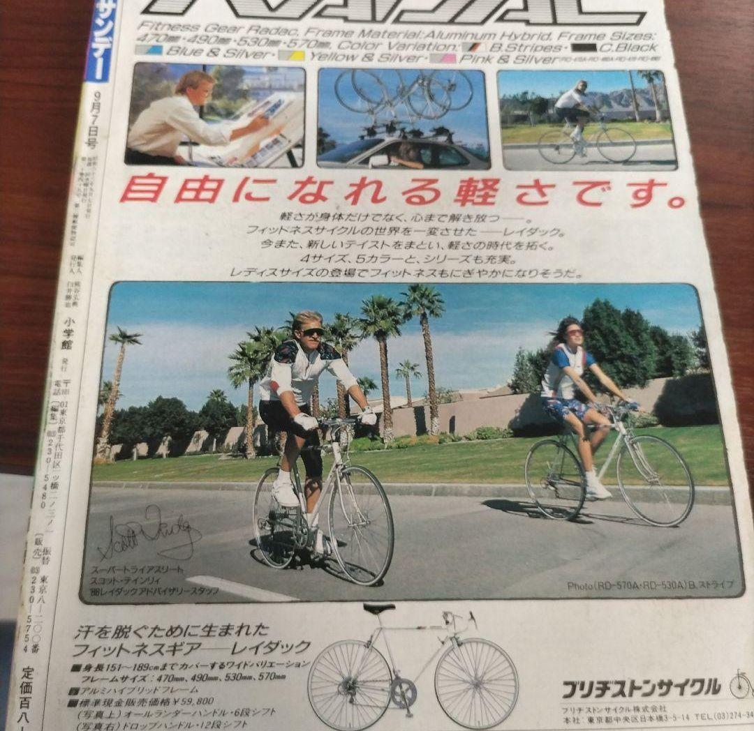 週刊少年サンデー　1988年39号　YAIBA　新連載　青山剛昌