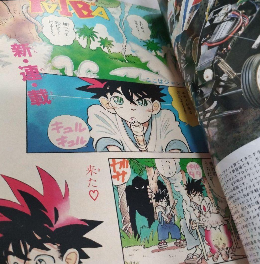 週刊少年サンデー　1988年39号　YAIBA　新連載　青山剛昌