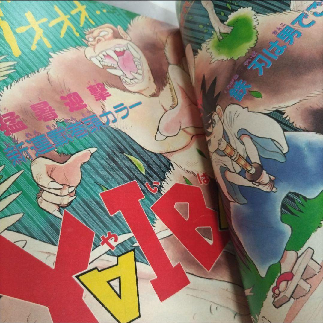 週刊少年サンデー　1988年39号　YAIBA　新連載　青山剛昌