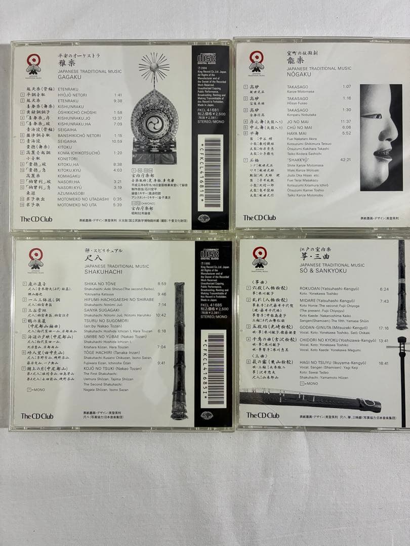 Japanese Traditional Music 日本の伝統音楽 CD 8枚