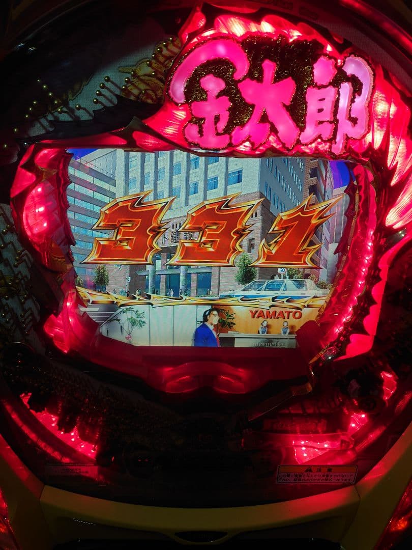 パチンコ　実機　レトロ　サラリーマン金太郎RFW