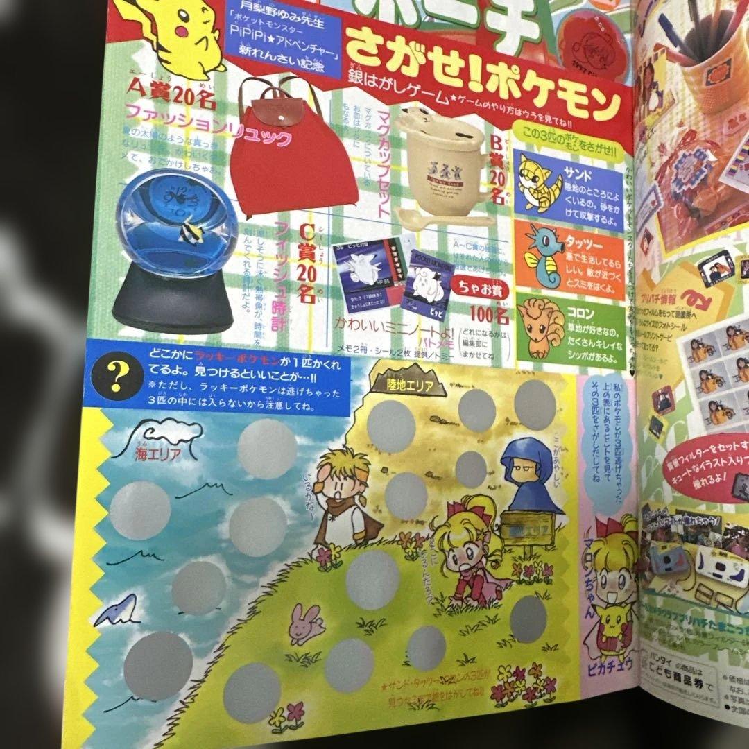 t*a様 ちゃお 本誌 1997年 7月号 新連載 PiPiPi⭐︎アドベンチャ