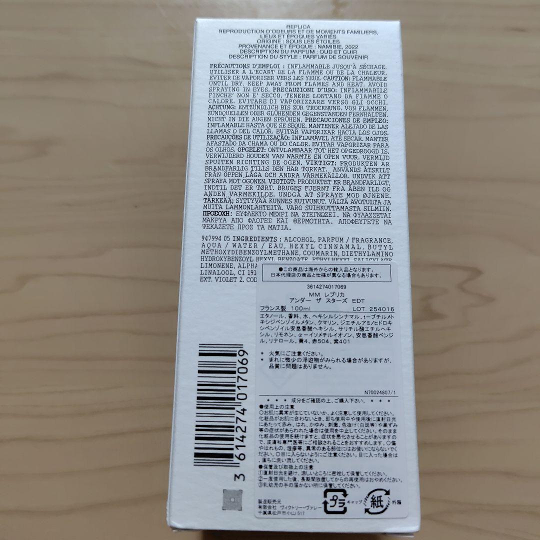 メゾン マルジェラ　レプリカ　アンダーザスターズ　100ml