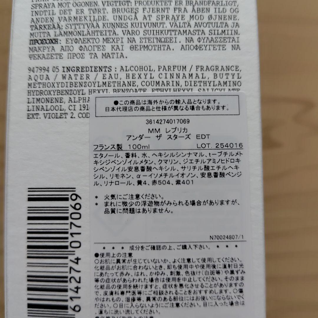 メゾン マルジェラ　レプリカ　アンダーザスターズ　100ml