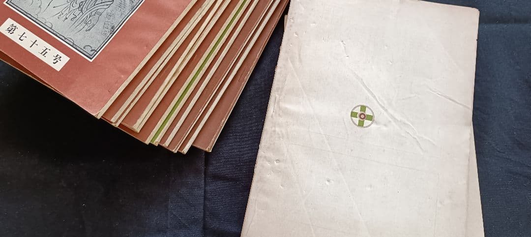 ※立春特別価格『地上天国』 岡田茂吉没後71年特典 第七十一号〜10冊セット