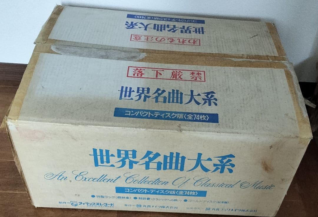 丸善創立120周年記念「世界名曲大系」 クラシックCD74枚セット　フィリップス