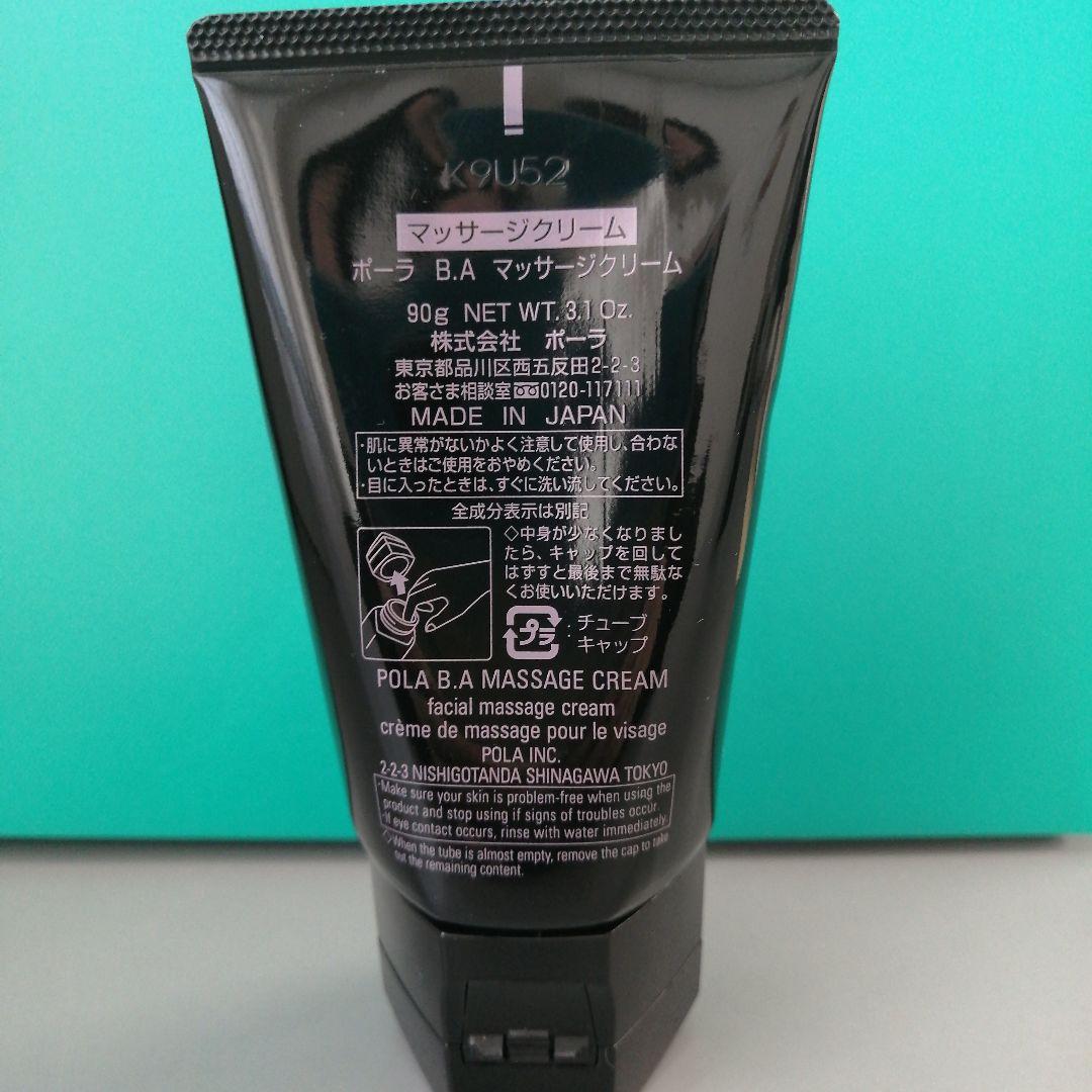 新品未使用　ポーラ B.A マッサージクリーム　90g