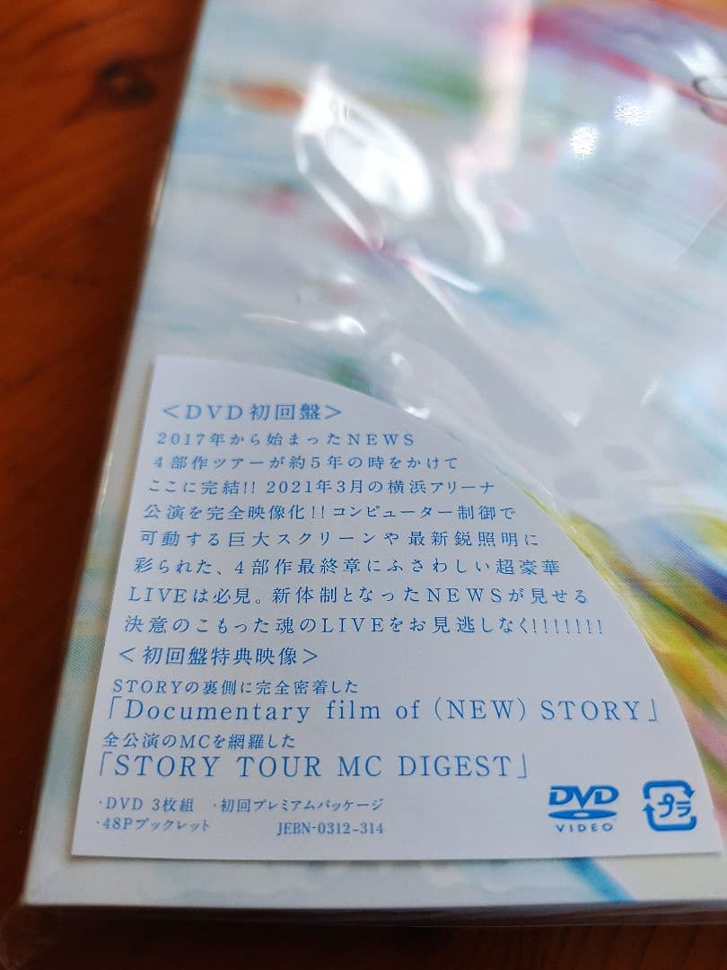 NEWS LIVE TOUR 2020 STORY〈初回盤〉