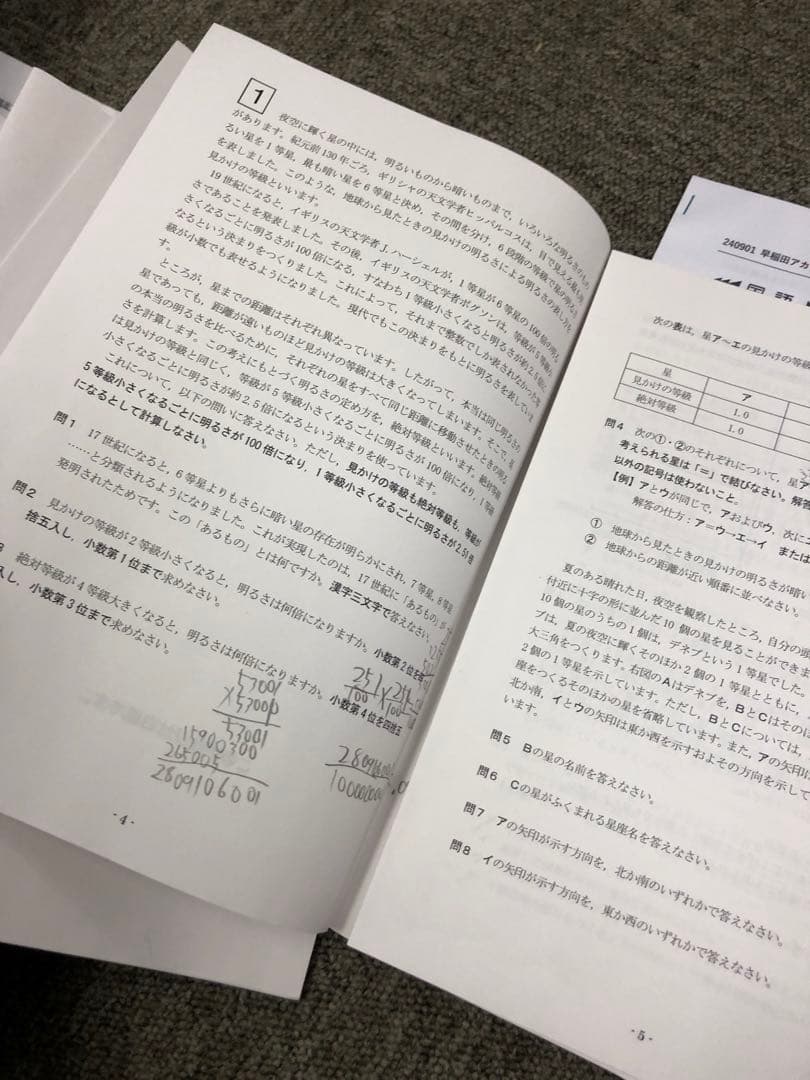 早稲田アカデミー/サピックス他　志望校別模試　開成中　計8回　2025年受験