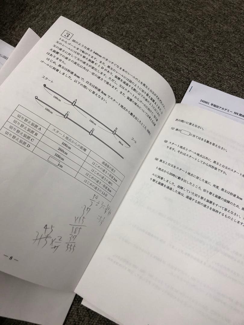 早稲田アカデミー/サピックス他　志望校別模試　開成中　計8回　2025年受験
