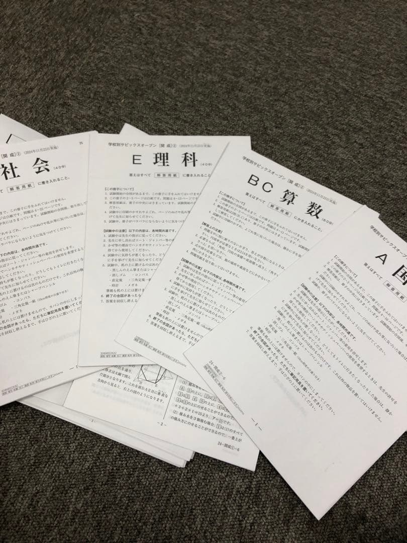 早稲田アカデミー/サピックス他　志望校別模試　開成中　計8回　2025年受験