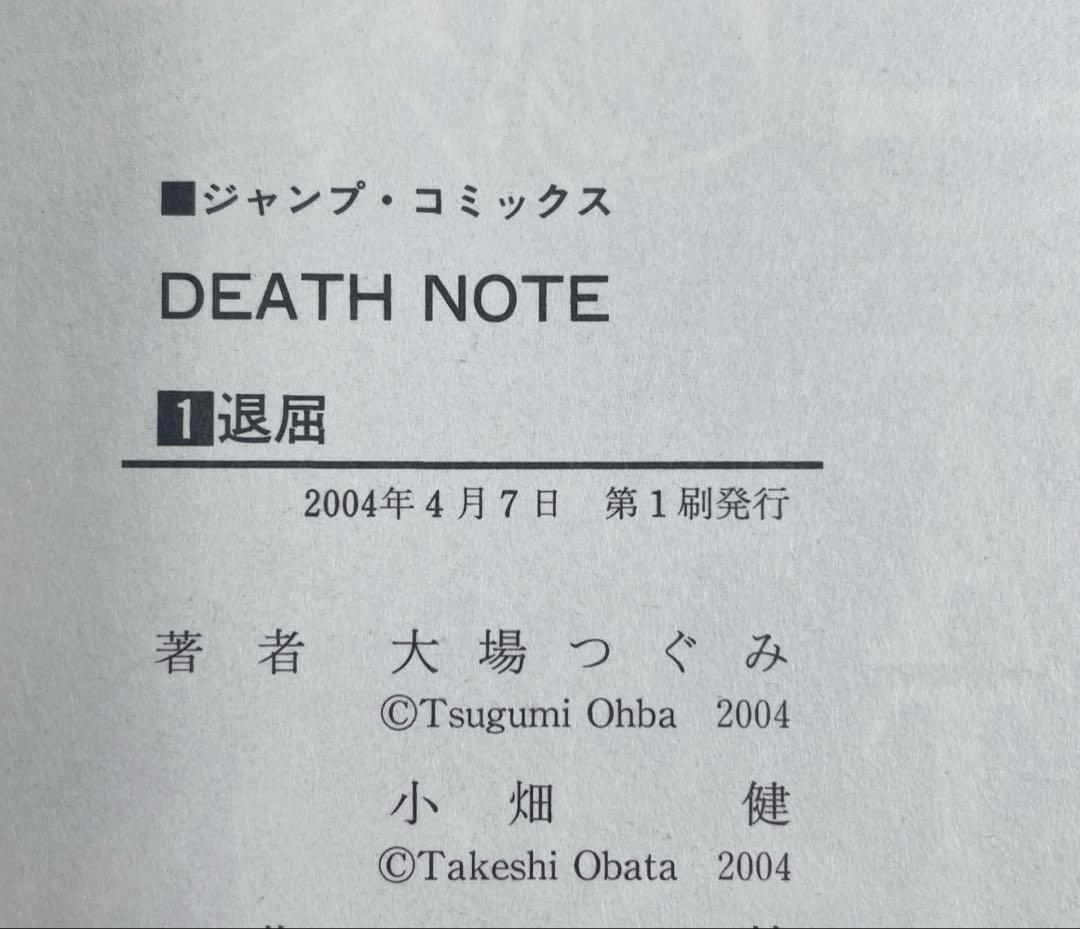 【状態良好】DEATH NOTE 1巻　初版帯付き
