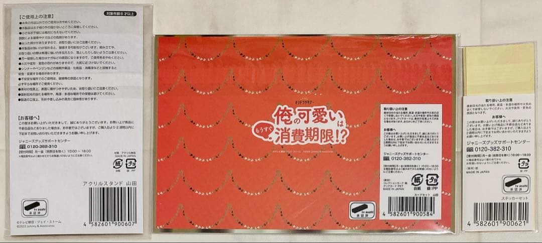 俺の可愛いはもうすぐ消費期限!? DVD-BOX〈4枚組〉山田涼介 芳根京子