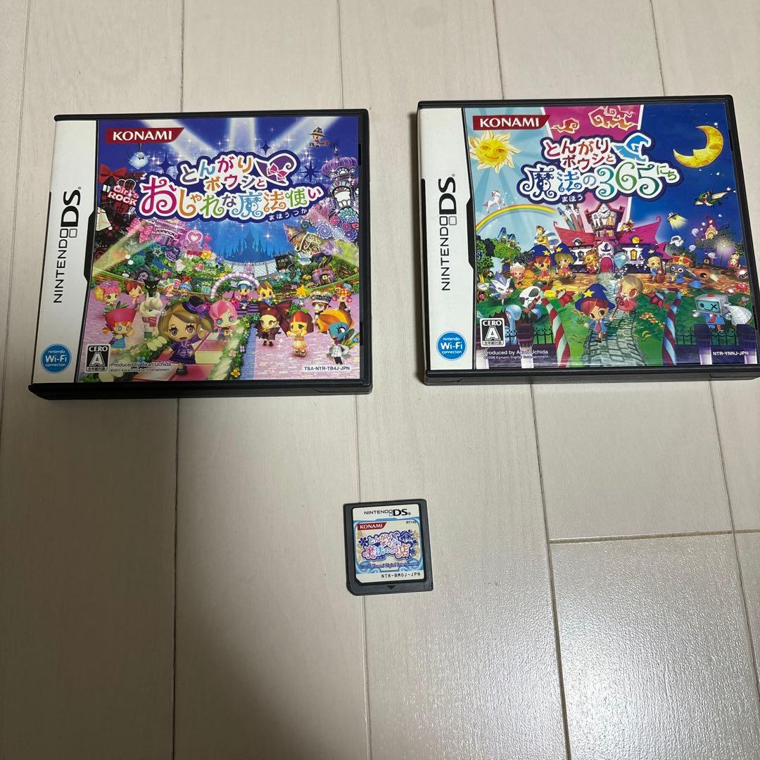 DS ソフト とんがりボウシ 3個セット まとめ売り