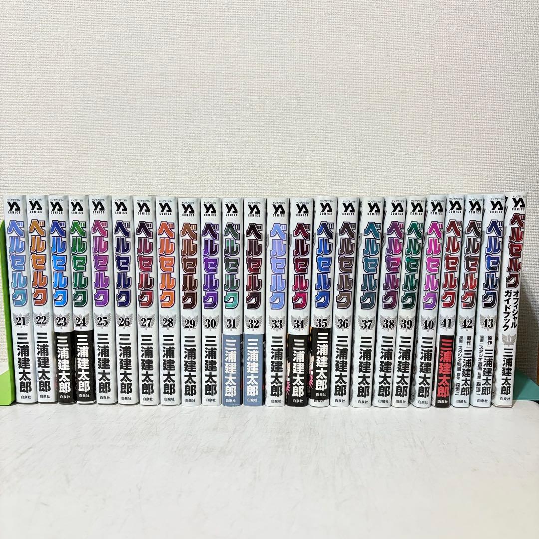 ベルセルク　新装版　1-43巻　既刊全巻セット　オフィシャルガイドブック付き