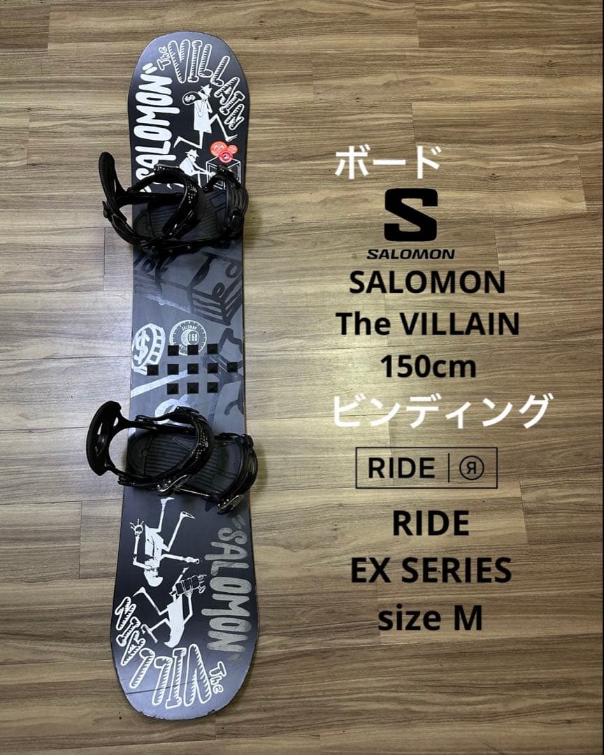 スノーボード SALOMON 150cmビンディングRIDE size Mセット