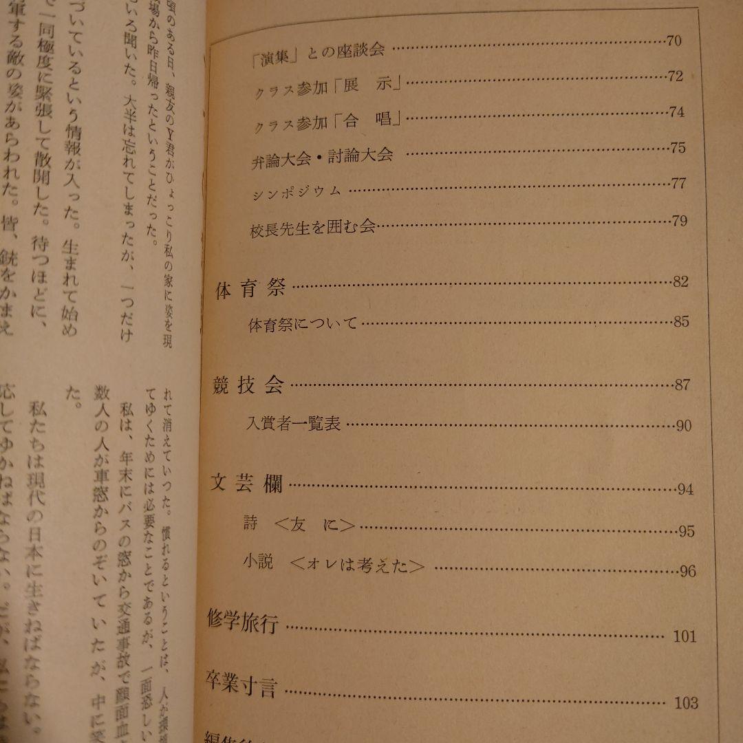 ★ぬ 松蔭 第七号 7 / 愛知県立 松蔭高等学校生徒会 1967年