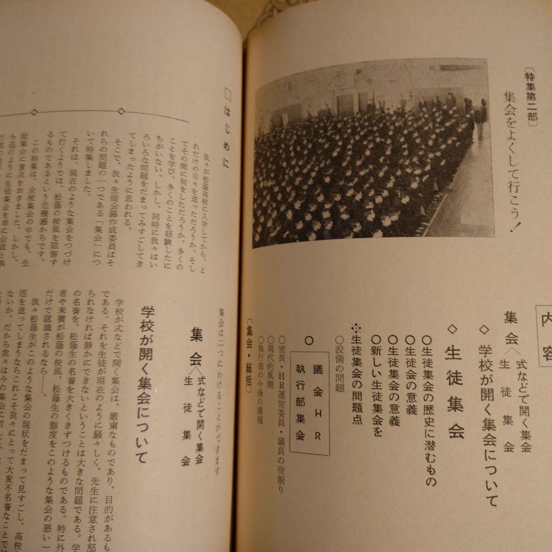 ★ぬ 松蔭 第七号 7 / 愛知県立 松蔭高等学校生徒会 1967年