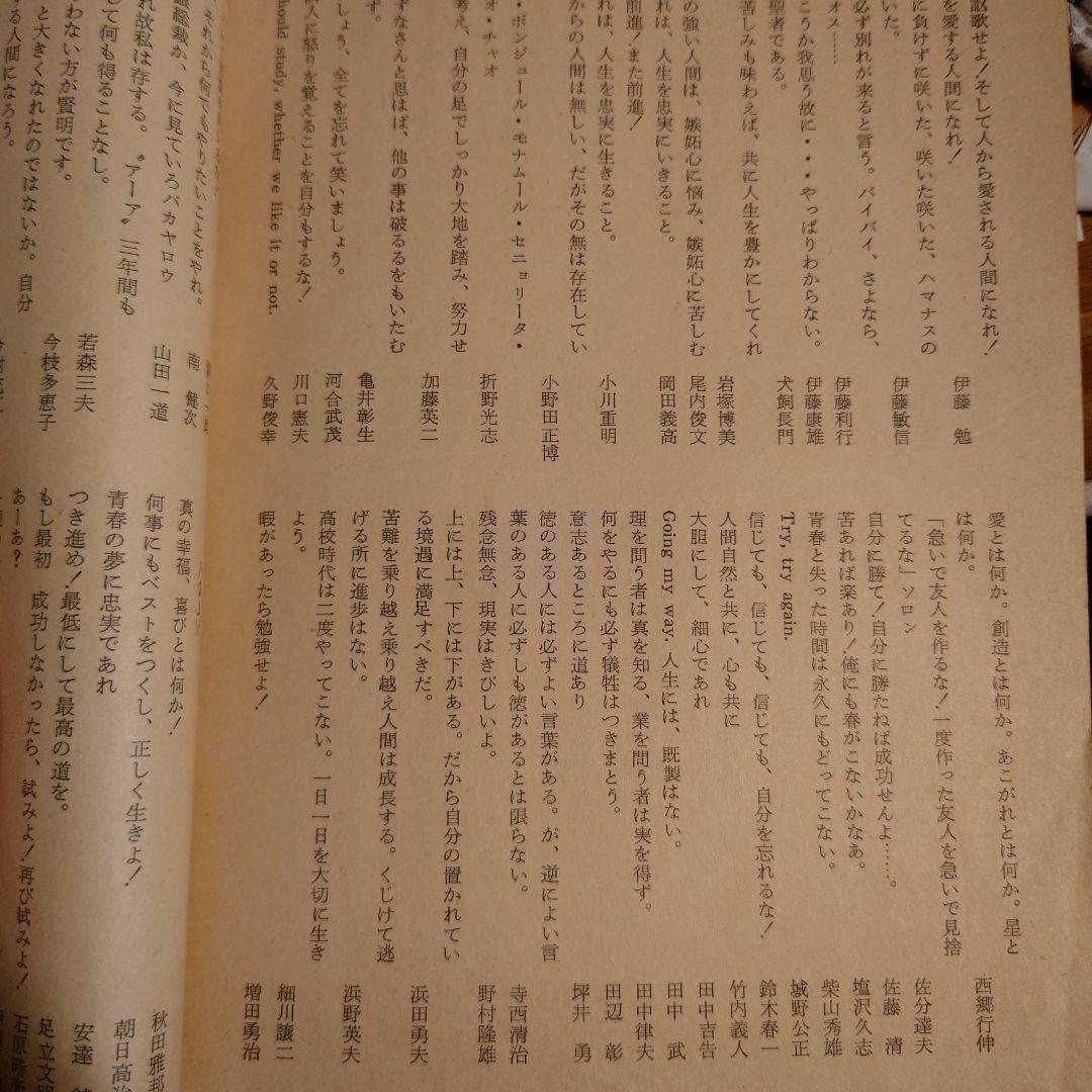 ★ぬ 松蔭 第七号 7 / 愛知県立 松蔭高等学校生徒会 1967年