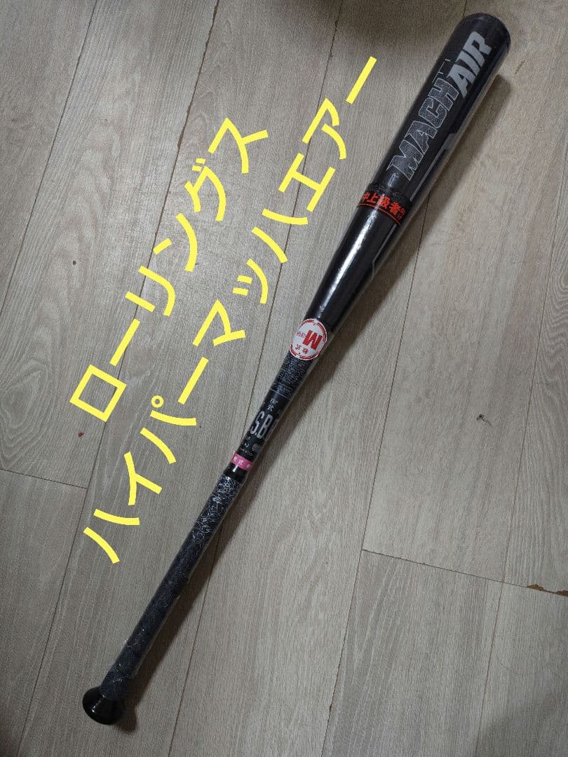 ローリングス ハイパーマッハエアー HYPER MACH AIR