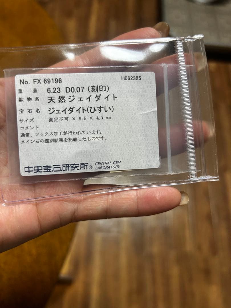 翡翠ペンダント