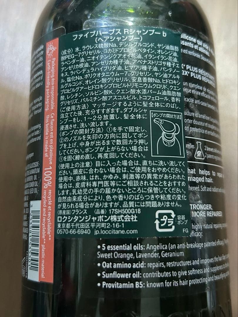 L'Occitane 集中修復シャンプー＆コンディショナー 500ml
