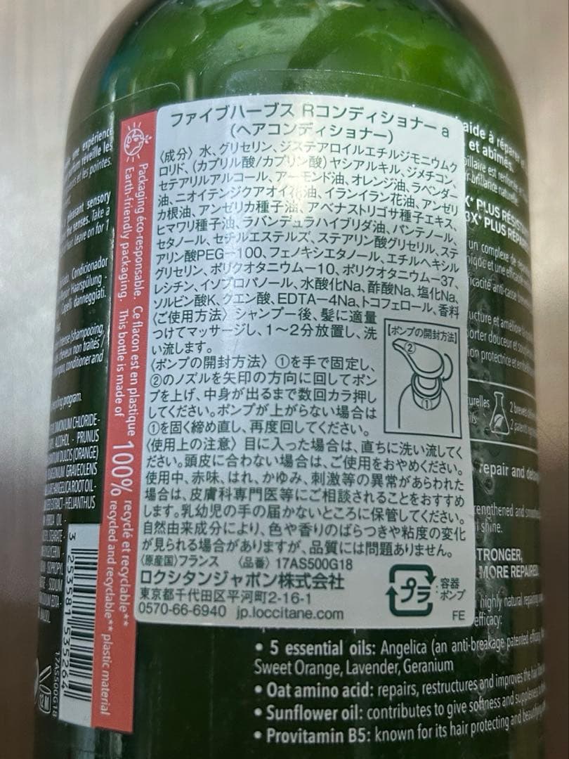 L'Occitane 集中修復シャンプー＆コンディショナー 500ml