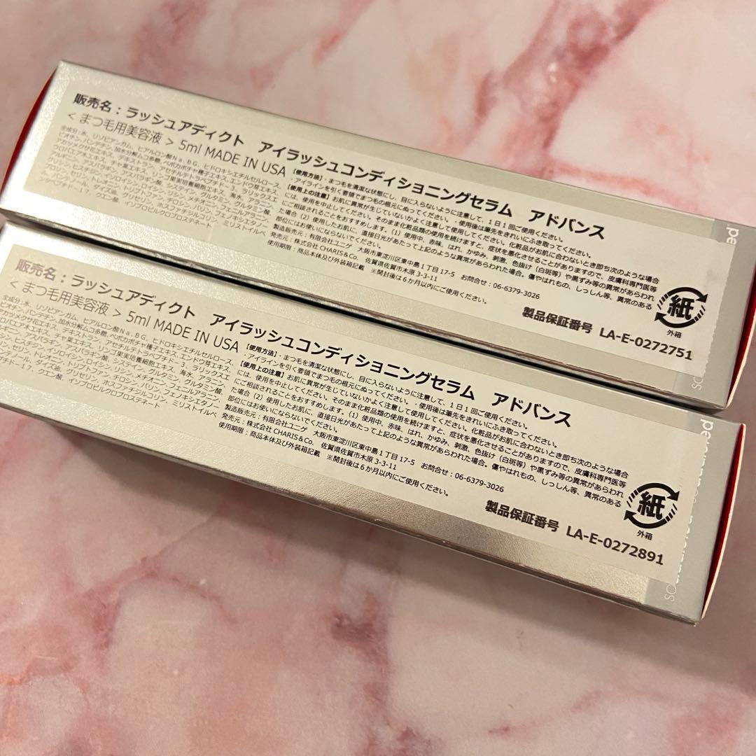 ラッシュアディクト アドバンス2個セット