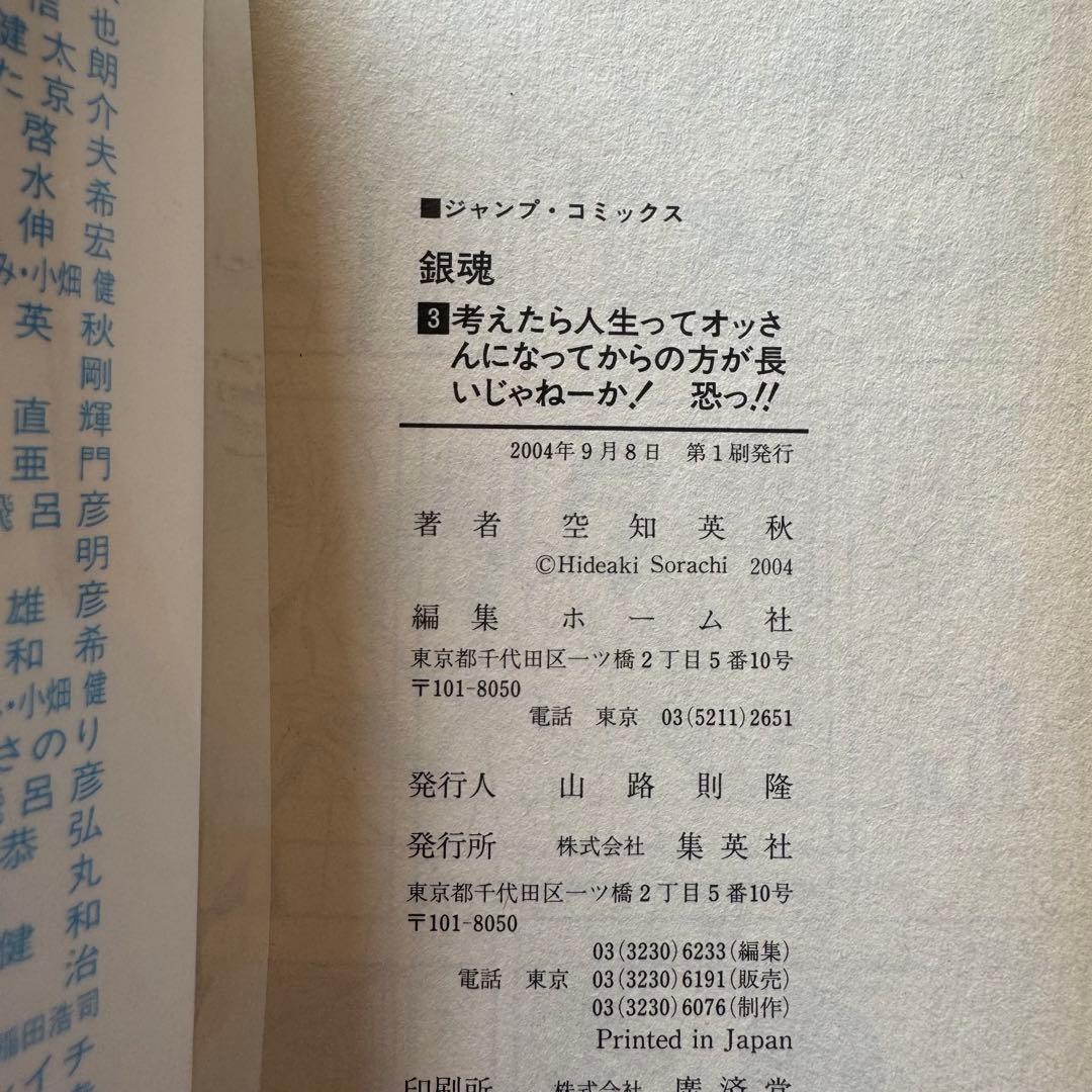 銀魂 1〜12巻セット（初版・帯付き・ジャンパラ付）＆金魂　第零巻カバー