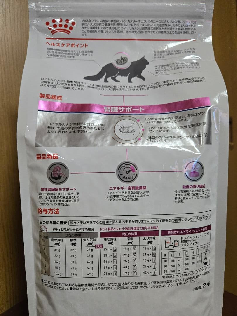 ロイヤルカナン　腎臓サポート　猫用