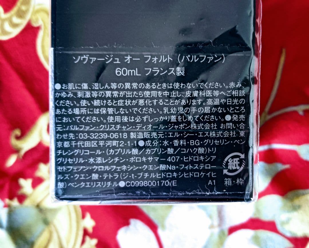 価格相談可【Dior 】☆新品☆ソヴァージュ オーフォルト パルファン 60ml