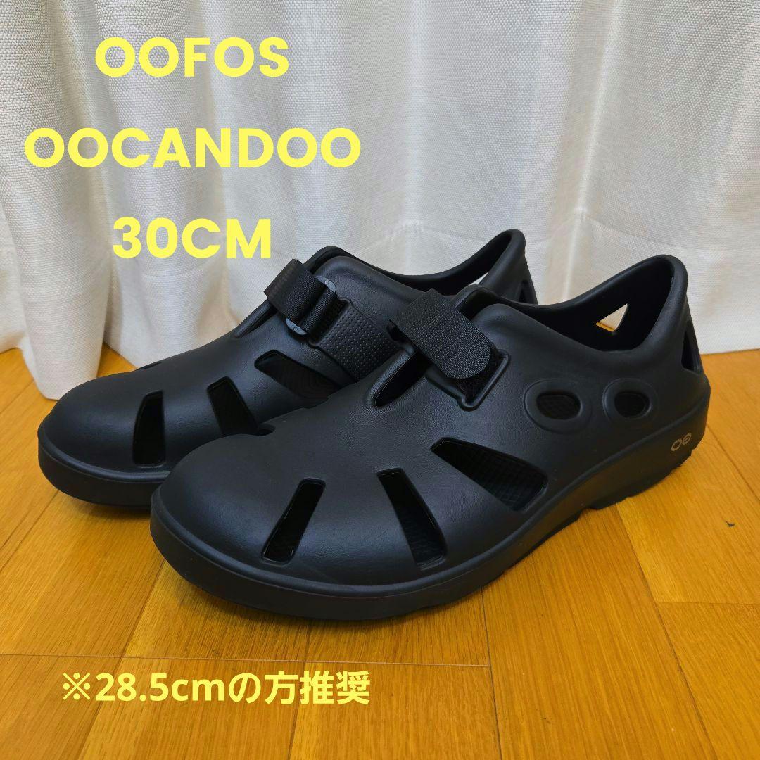 OOFOS ウーフォス OOCANDOO ウーキャンドゥ 30cm