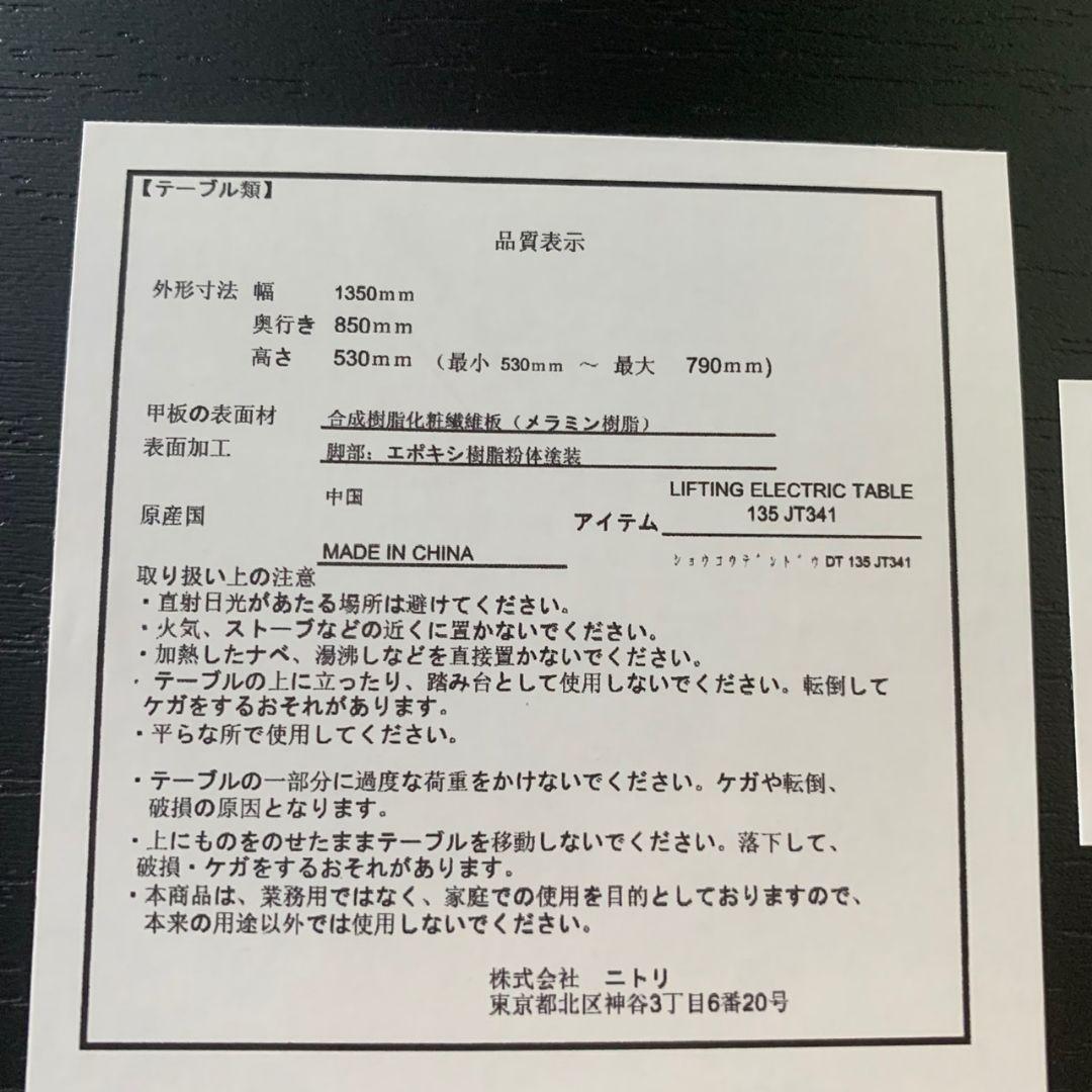 J577 電動昇降式デスク ニトリ テーブル JT341